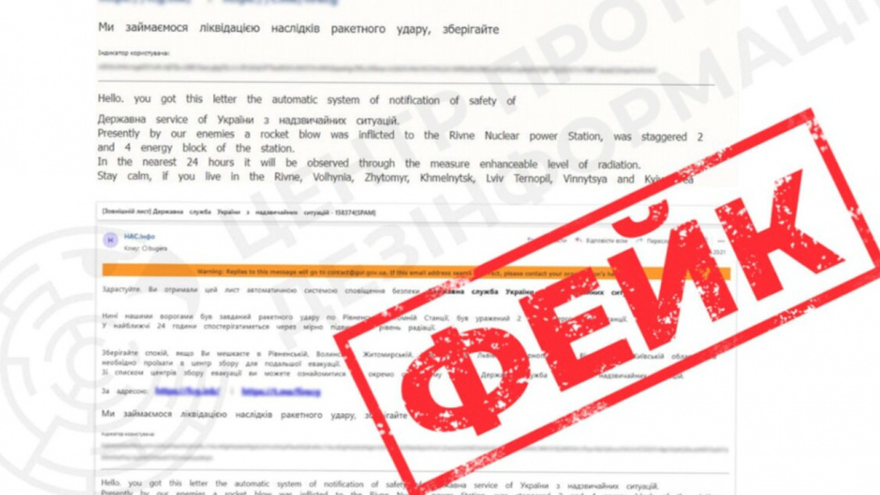 Фильтруйте фейки: украинцам присылают фальшивые письма от имени ГСЧС о радиации на РАЭС ФОТО: иллюстративное / Центр противодействия дезинформации