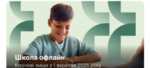 Зображення: Міністерство освіти і науки України