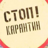 Через сказ 20 населених пунктів Чернігівщини в зоні карантину