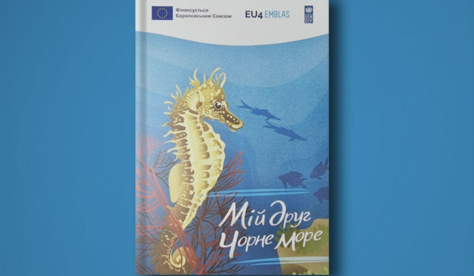 Вышла книга о загадочном мире Черного моря Вышла книга о загадочном мире Черного моря