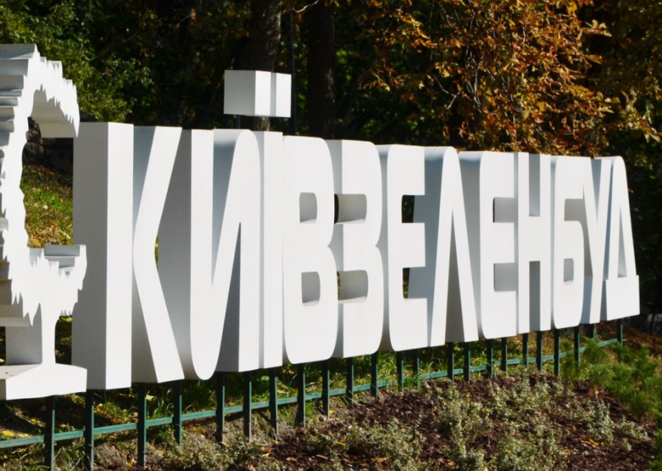 В Департамент защиты окружающей среды КГГА и Киевзеленстрой пришли с обысками ФОТО: иллюстративное