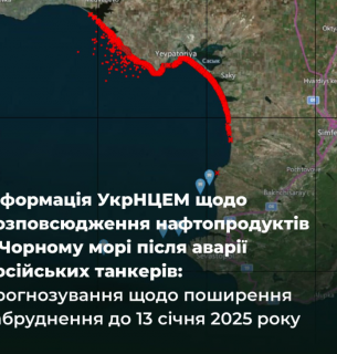 ФОТО: дрейф плями розлитого мазуту у Чорному морі / Міндовкілля