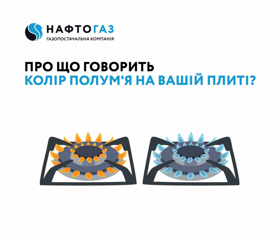 Червоне чи синє? Яким має бути полум'я побутового газу, роз'яснив Нафтогаз Фото: Нафтогаз
