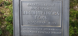 Суд отменил приватизацию земельного участка с археологическим памятником "Пилипенкова гора" в Каневе