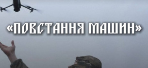 Повстання машин: дроноводи «Правого Сектору» навчають партизанів, а союз із корінними народами набирає обертів «Повстання машин» працює в рамках організації Коаліції корінних народів Росії, що об'єднує партизанські визвольні рухи на території РФ