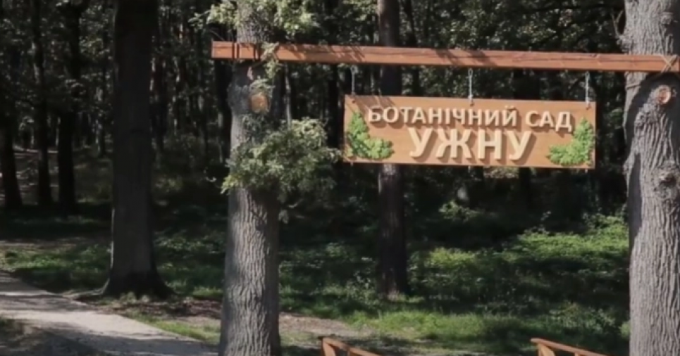 В Закарпатье экс-чиновник Госземагентства «подарил» земли ботсаду УжНУ Фото из открытых источников