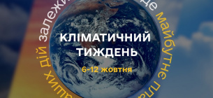 Кліматичний тиждень