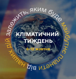 Кліматичний тиждень