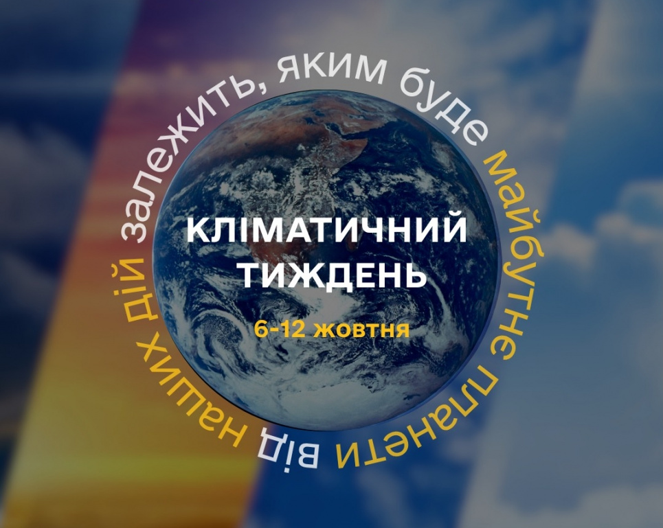 Кліматичний тиждень