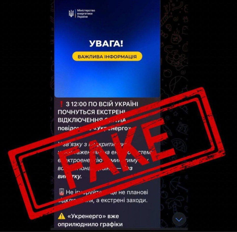 Кам’янська РВА спростувала фейки про відключення електроенергії