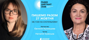 Радіодиктант-2025: мовний флешмоб, що об'єднує українців у всьому світі - ексклюзив від автора тексту Фото з відкритих джерел