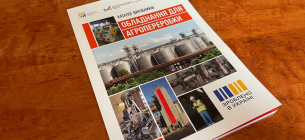 Каталог виробників обладнання для агропереробки: 187 одиниць техніки, гранти до 8 млн грн та компенсація 25%
Фото: AgroPortal