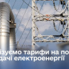 Уряд змінив механізм закупівлі електроенергії