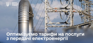 Уряд змінив механізм закупівлі електроенергії