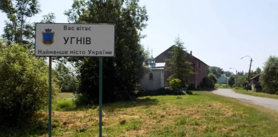 Найменше місто України Угнів: цікаві факти, історія та пам'ятки.
Фото: 032
