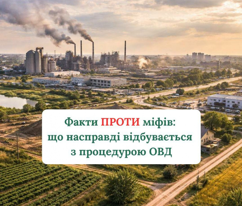 Факти проти міфів: що насправді відбувається з процедурою ОВД в Україні