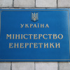 Призначено нового заступника Міністра енергетики України
