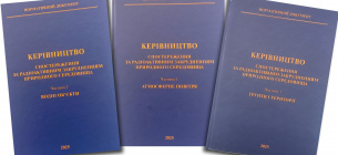 Руководство по радиационному мониторингу УкрГМИ 2026: подробности и применение