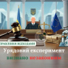 Суд скасував постанову Кабміну №1003 про спрощений дозвіл на операції з відходами