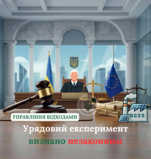 Урядовий експеримент 