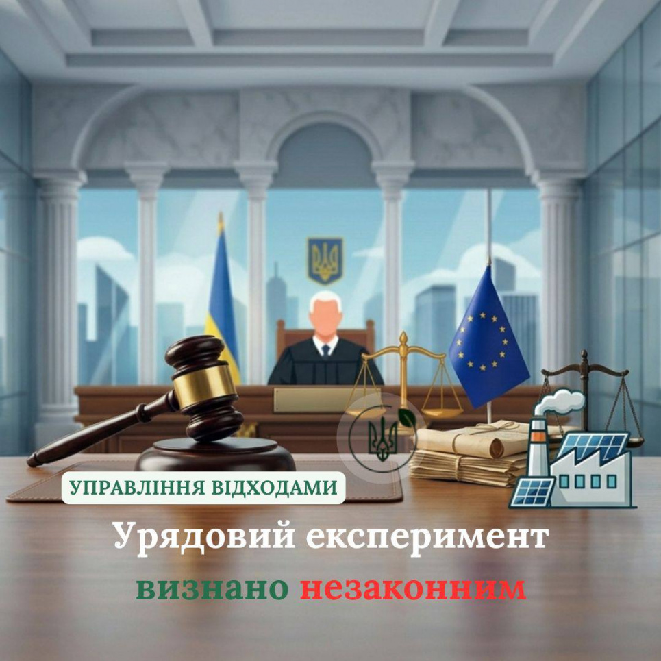 Урядовий експеримент 