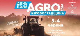 Аграрное сердце Украины: Agro Team Expo запускает День поля «Агро Кировоградщина» 2026