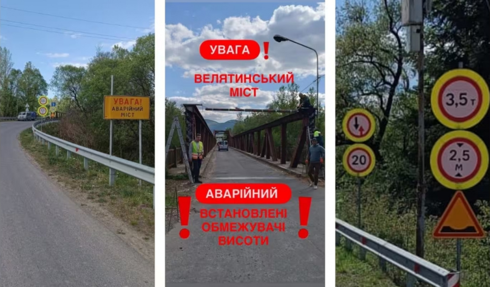 Обмеження на Велятинському мосту