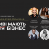 ПРОГРЕСИВНІ project | украинское предпринимательство | партнерство