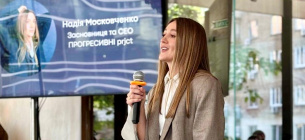 ПРОГРЕСИВНІ project | Надія Московченко | Сміливі мають бізнес | події для підприємців Київ