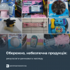 Держпродспоживслужба попереджає: у дитячих іграшках виявлено критичний вміст свинцю та кадмію (ПЕРЕЛІК)