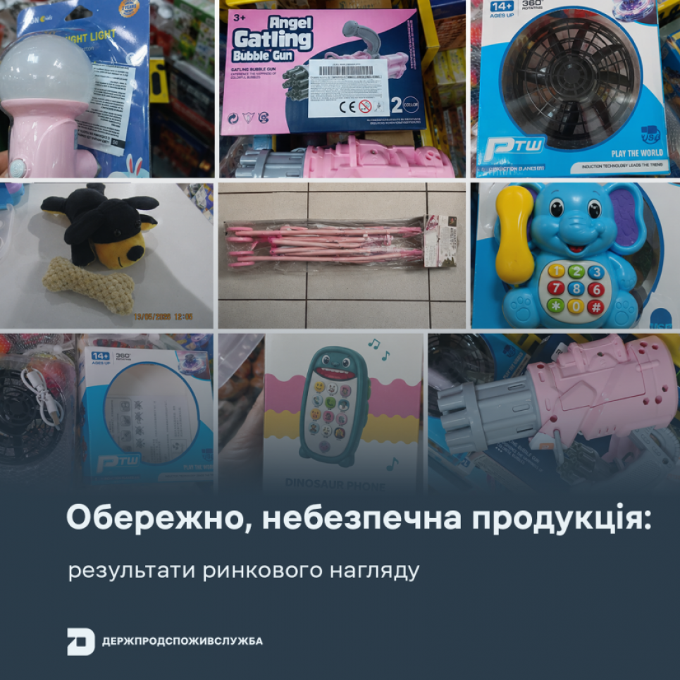 Держпродспоживслужба попереджає: у дитячих іграшках виявлено критичний вміст свинцю та кадмію (ПЕРЕЛІК)