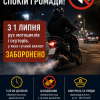 «Путают с шахедами»: в Гниванской общине ночью запретили движение шумного мототранспорта 