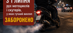 «Путают с шахедами»: в Гниванской общине ночью запретили движение шумного мототранспорта 