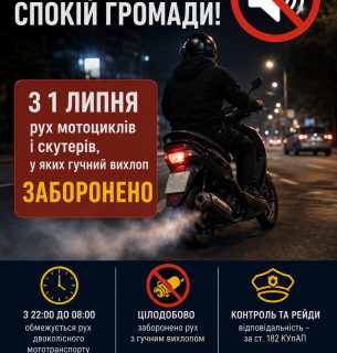 У Гніванській громаді заборонили нічний рух мотоциклів: які штрафи