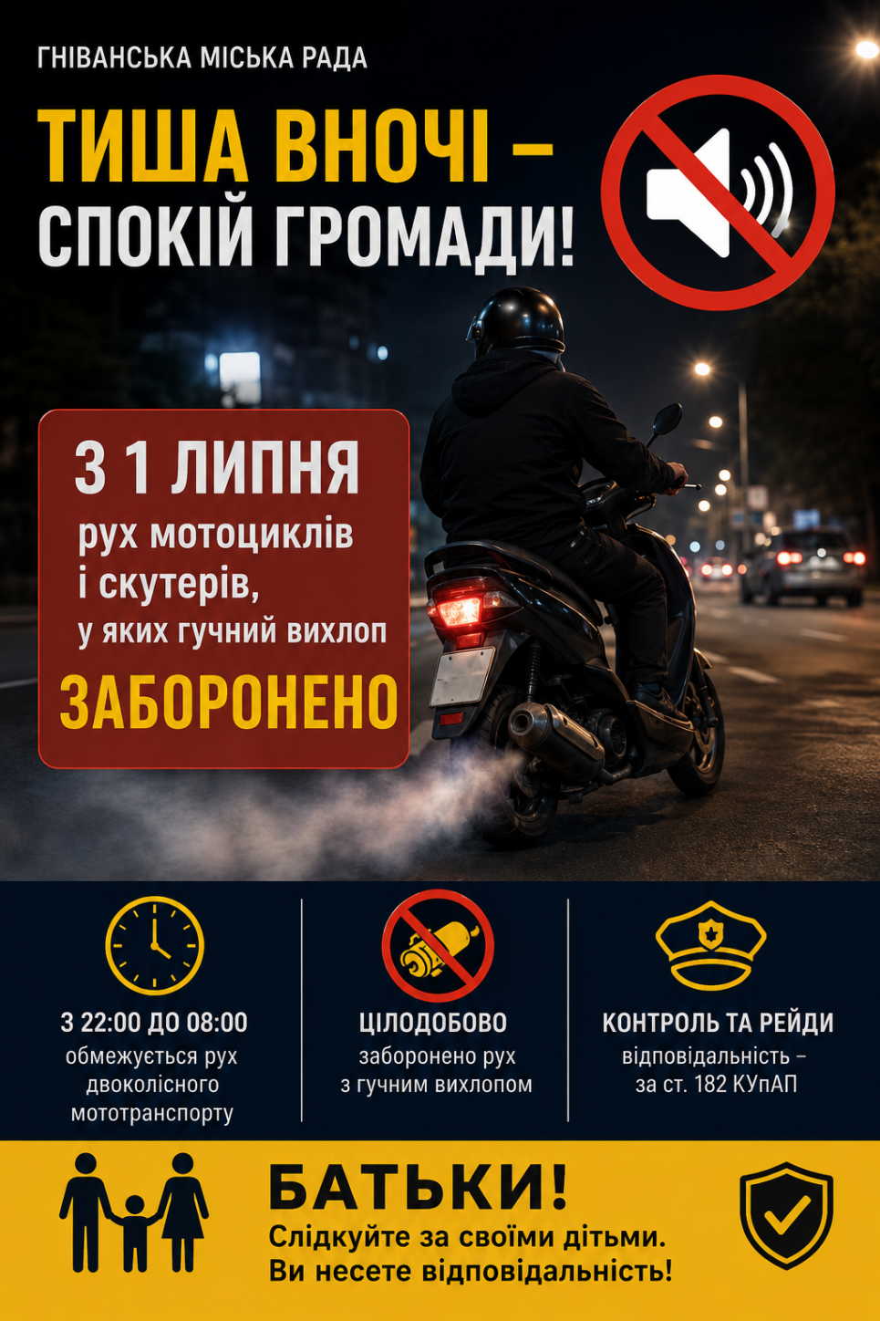 У Гніванській громаді заборонили нічний рух мотоциклів: які штрафи