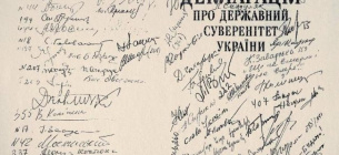 День принятия Декларации о государственном суверенитете Украины: история и значение