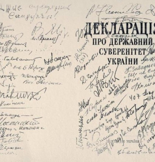 День прийняття Декларації про державний суверенітет України: історія та значення