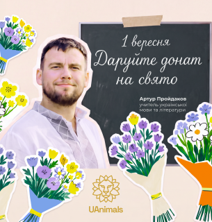 Подарунок, який рятує життя: українські вчителі закликають дарувати донати до 1 вересня