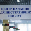 День адміністратора ЦНАП в Україні