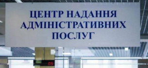 День адміністратора ЦНАП в Україні