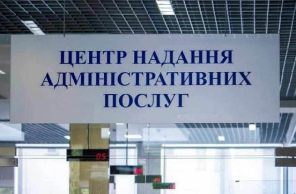 День адміністратора ЦНАП в Україні