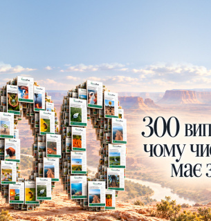 Вийшов 300-й друкований номер GreenPost
