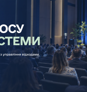  Конференція «Від хаосу до системи»: онлайн-трансляція